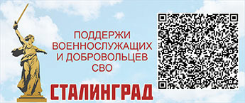 Баннер для поддержки военнослужащих СВО